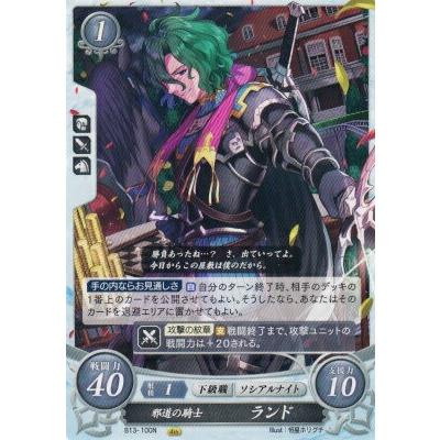ファイアーエムブレム サイファ B13-100 邪道の騎士 ランド N