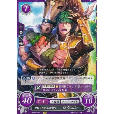 ファイアーエムブレム サイファ B13-018 食にこだわる従騎士 ロウエン