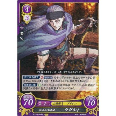 ファイアーエムブレム サイファ B13-026 疾風の粛正者 ラガルト ファイアーエムブレム サイファ B13-026 疾風の粛正者 ラガルト
