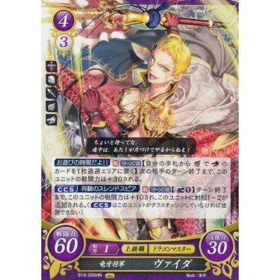 ファイアーエムブレム サイファ B13-035 竜牙将軍 ヴァイダ HN