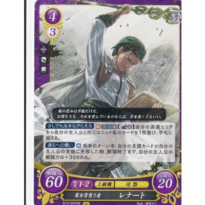 ファイアーエムブレム サイファ B13-037 業を背負う者 レナート HN