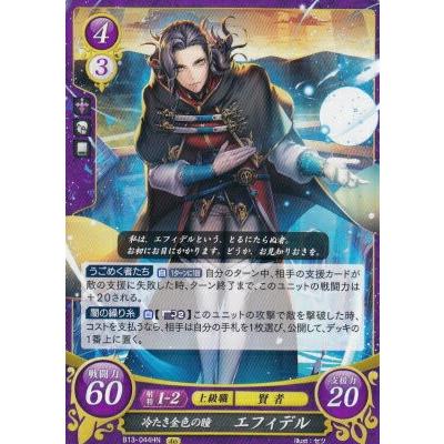 ファイアーエムブレム サイファ B13-044 冷たき金色の瞳 ファイアーエムブレム サイファ B13-044 冷たき金色の瞳