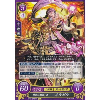 ファイアーエムブレム サイファ B13-046 禁断に触れし者 ネルガル HN