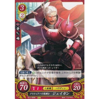 ファイアーエムブレム サイファ B13-059 アリティア一の聖騎士