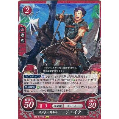 ファイアーエムブレム サイファ B13-077 気の良い戦車兵 ファイアーエムブレム サイファ B13-077 気の良い戦車兵