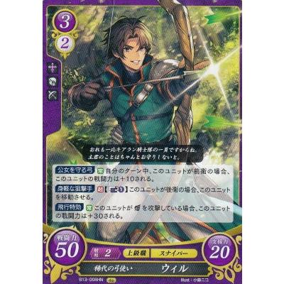 ファイアーエムブレム サイファ B13-008 稀代の弓使い ウィル HN ファイアーエムブレム サイファ B13-008 稀代の弓使い ウィル HN