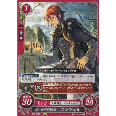 ファイアーエムブレム サイファ B13-080 流れ者の闇魔道士 ファイアーエムブレム サイファ B13-080 流れ者の闇魔道士