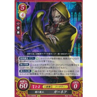 ファイアーエムブレム サイファ B13-083 闇の魔王 ガーネフ HN ファイアーエムブレム サイファ B13-083 闇の魔王 ガーネフ HN