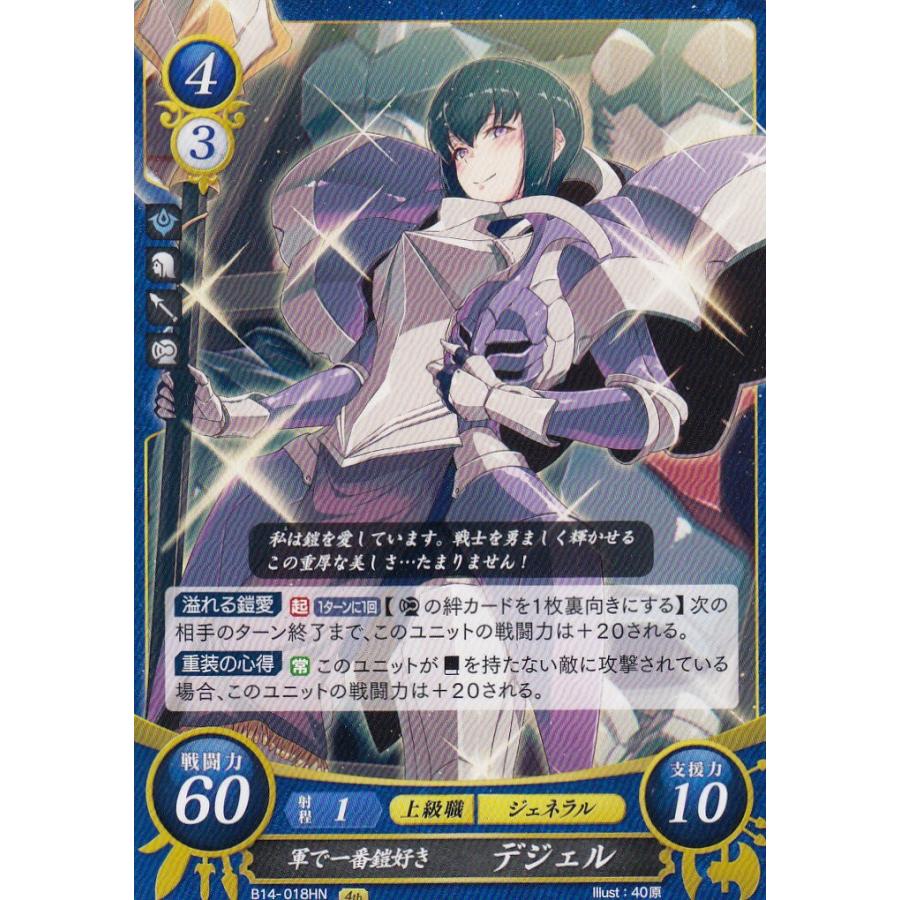 ファイアーエムブレム サイファ B14-018 軍で一番鎧好き デジェル (HN