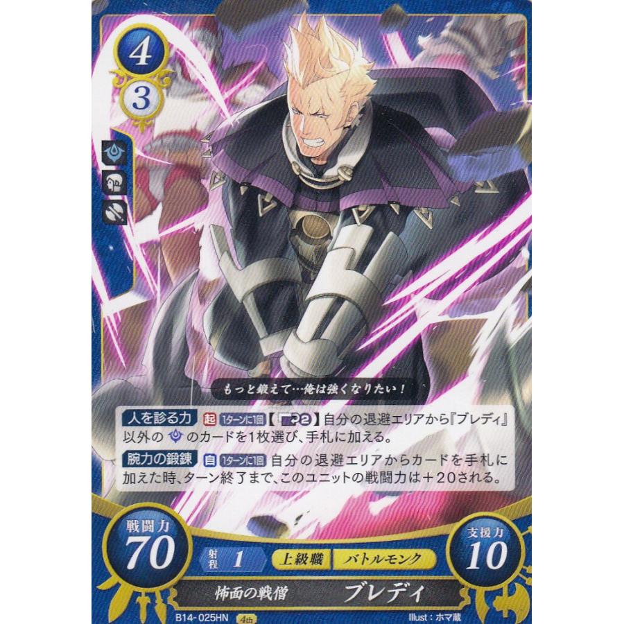 ファイアーエムブレム サイファ B14-025 怖面の戦僧 ブレディ (HN ハイ