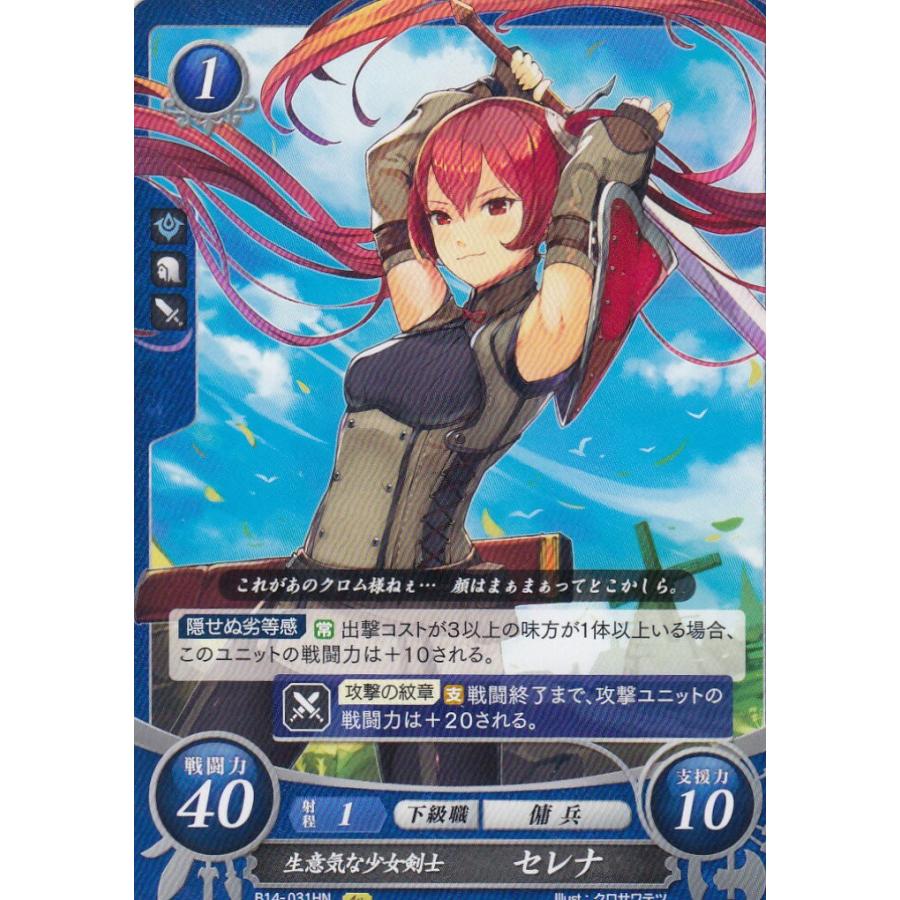 ファイアーエムブレム サイファ B14-031 生意気な少女剣士 ファイアーエムブレム サイファ B14-031 生意気な少女剣士