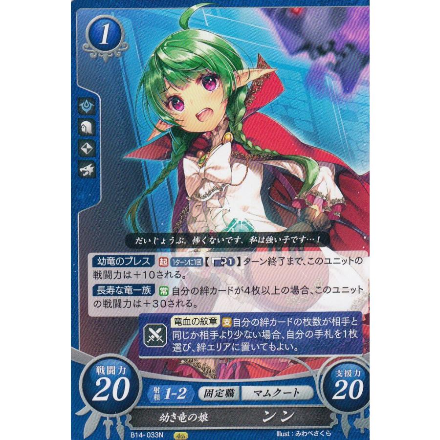 ファイアーエムブレム サイファ B14-033 幼き竜の娘 ンン (N ファイアーエムブレム サイファ B14-033 幼き竜の娘 ンン (N