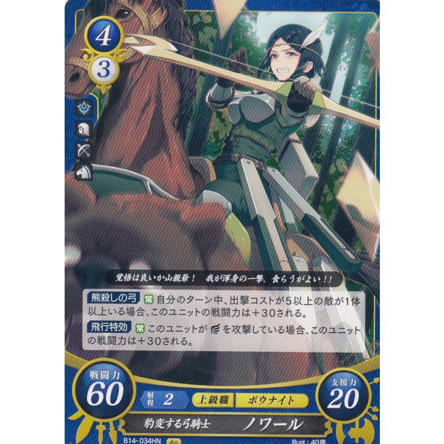 ファイアーエムブレム サイファ B14-034 豹変する弓騎士 ファイアーエムブレム サイファ B14-034 豹変する弓騎士
