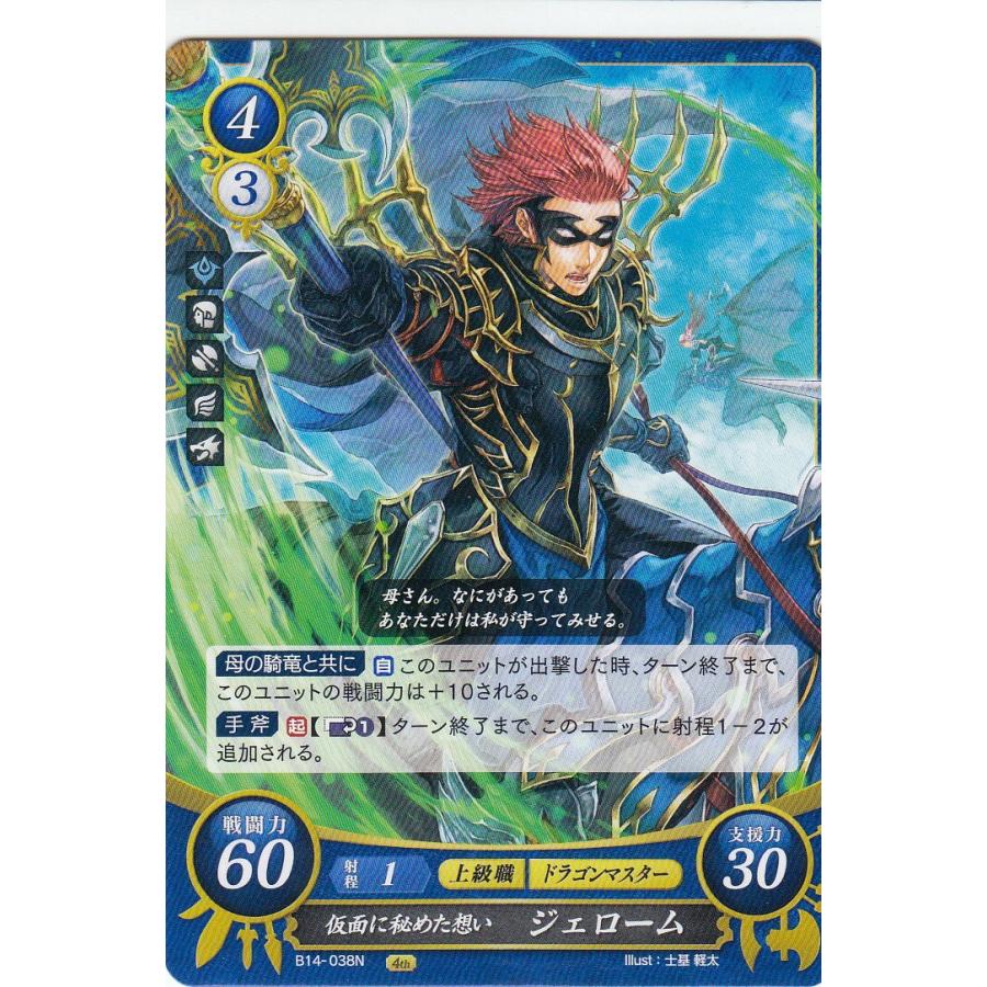 ファイアーエムブレム サイファ B14-038 仮面に秘めた想い ジェローム