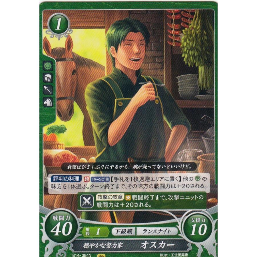 ファイアーエムブレム サイファ B14-084 穏やかな努力家 オスカー (N