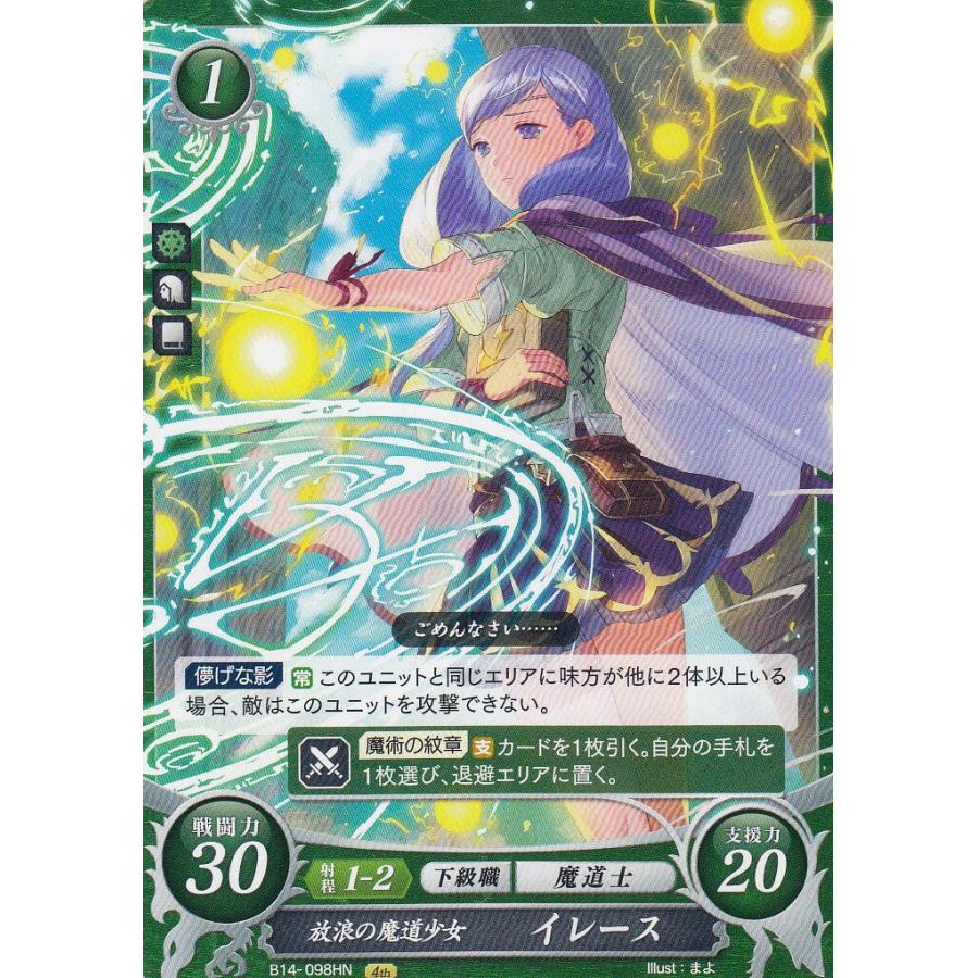 ファイアーエムブレム サイファ B14-098 放浪の魔道少女 ファイアーエムブレム サイファ B14-098 放浪の魔道少女