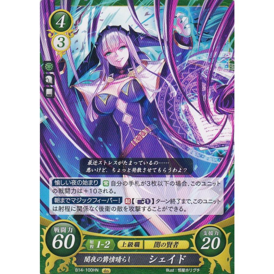 ファイアーエムブレム サイファ B14-100 闇夜の欝憤晴らし ファイアーエムブレム サイファ B14-100 闇夜の欝憤晴らし