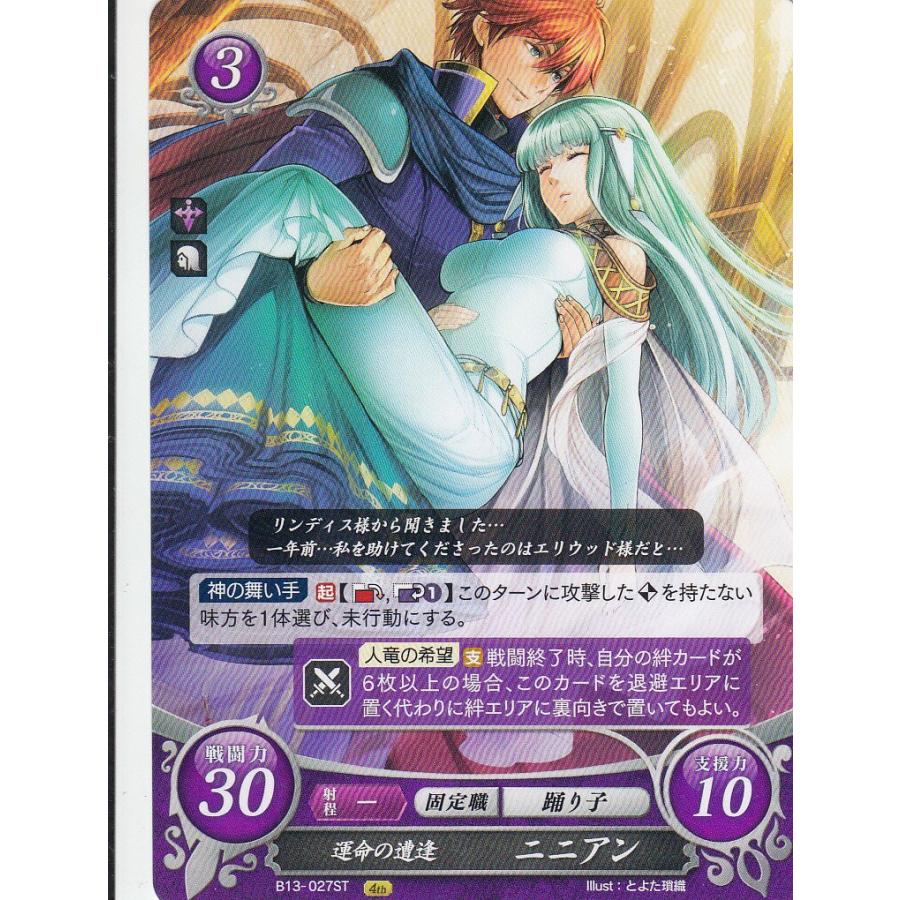 ファイアーエムブレム B13 027 運命の遭逢 ニニアン St スターターデッキ 第13弾 烈火の剣篇 Fes10tt25 トレカショップ Lead 通販 Yahoo ショッピング
