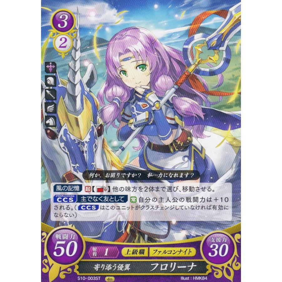 ファイアーエムブレム S10-003 寄り添う優翼 フロリーナ(ST