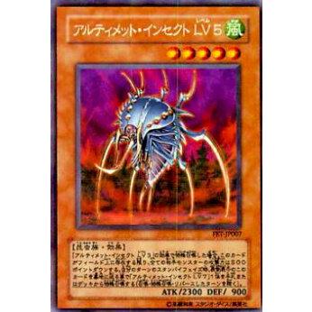 【プレイ用】遊戯王 FET-JP007 アルティメット・インセクト LV５(日本語版 レア)【中古】 | 