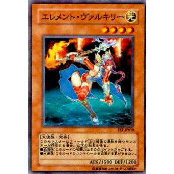 【プレイ用】遊戯王 FET-JP010 エレメント・ヴァルキリー(日本語版 ノーマル)【中古】 | 