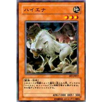 【プレイ用】遊戯王 FET-JP017 ハイエナ(日本語版 ノーマル)【中古】 | 