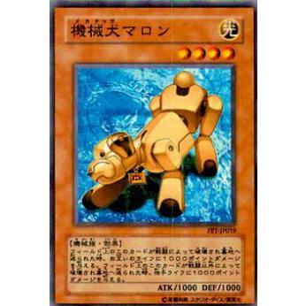 【プレイ用】遊戯王 FET-JP019 機械犬マロン(日本語版 ノーマル)【中古】 | 