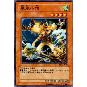 【プレイ用】遊戯王 FET-JP030 暴風小僧(日本語版 ノーマル)【中古】 | 