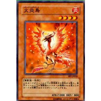 【プレイ用】遊戯王 FET-JP032 火炎鳥(日本語版 ノーマル)【中古】 | 