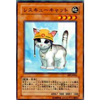 【プレイ用】遊戯王 FET-JP033 レスキューキャット(日本語版 ノーマル)【中古】 | 