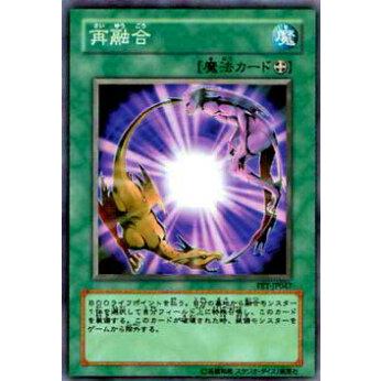 【プレイ用】遊戯王 FET-JP047 再融合(日本語版 ノーマル)【中古】 | 