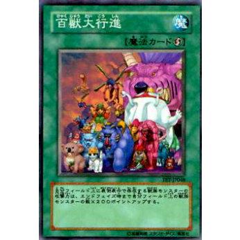 【プレイ用】遊戯王 FET-JP048 百獣大行進(日本語版 ノーマル【中古】 | 