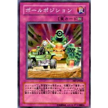 【プレイ用】遊戯王 FET-JP050 ポールポジション(日本語版 ノーマル)【中古】 | 