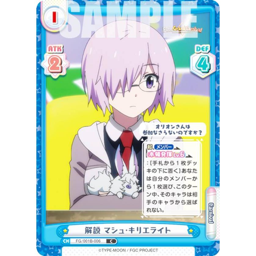 Reバース　マシュ・キリエライト PP Reバース FG/001B-006 解説 マシュ・キリエライト (C コモン