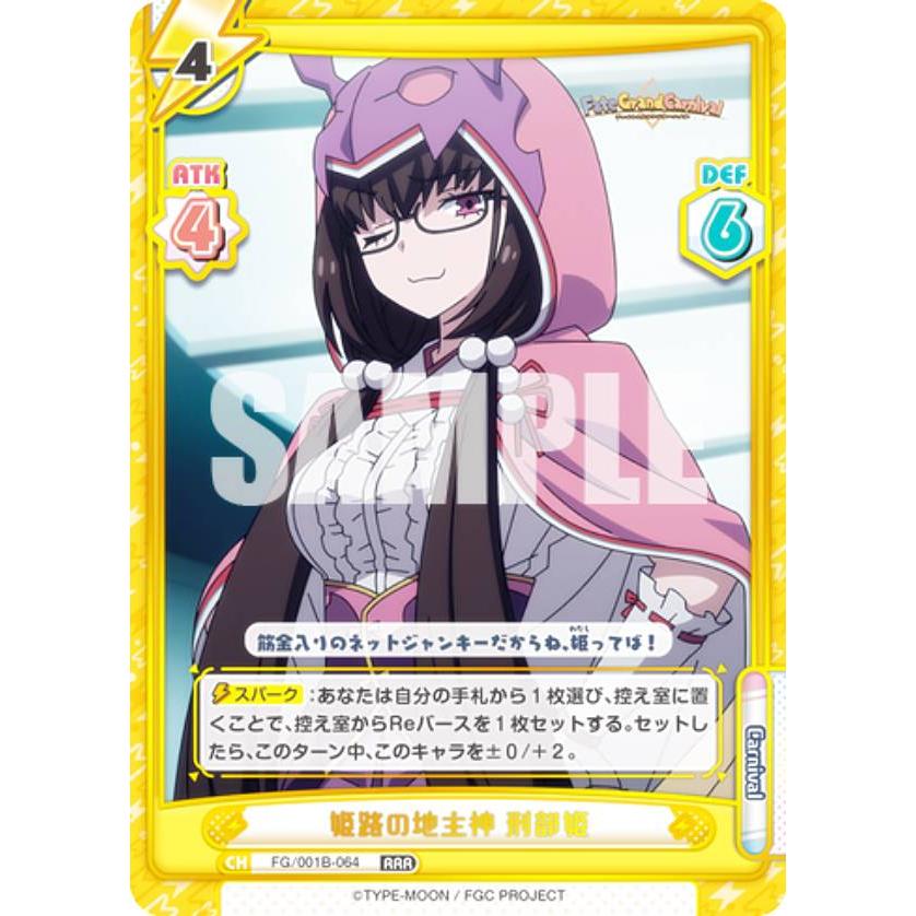Reバース Fate/GrandCarnival FGO 刑部姫 シリアル Reバース Fate/GrandCarnival FGO 刑部姫 シリアル 【公式通販】