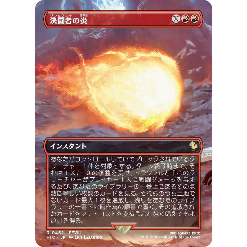 激情の後見　ボーダーレスFoil　日本語版 ボーダーレス版】マジックザギャザリング FIC JP 0452 決闘者の炎
