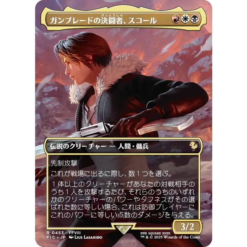 ボーダーレス版】マジックザギャザリング FIC JP 0453 ガンブレードの