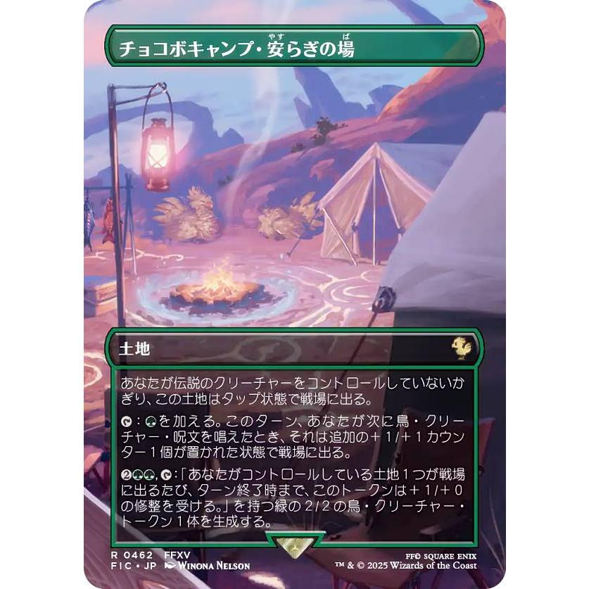 ボーダーレス版】マジックザギャザリング FIC JP 0462 チョコボ