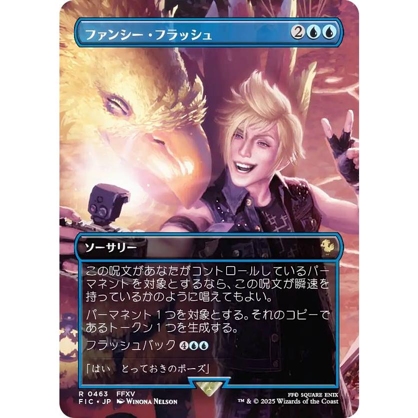 ボーダーレス版】マジックザギャザリング FIC JP 0463 ファンシー