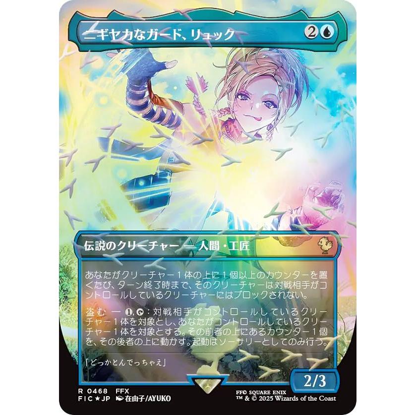 チョコボトラック・FOIL/ボーダーレス版】マジックザギャザリング FIC 