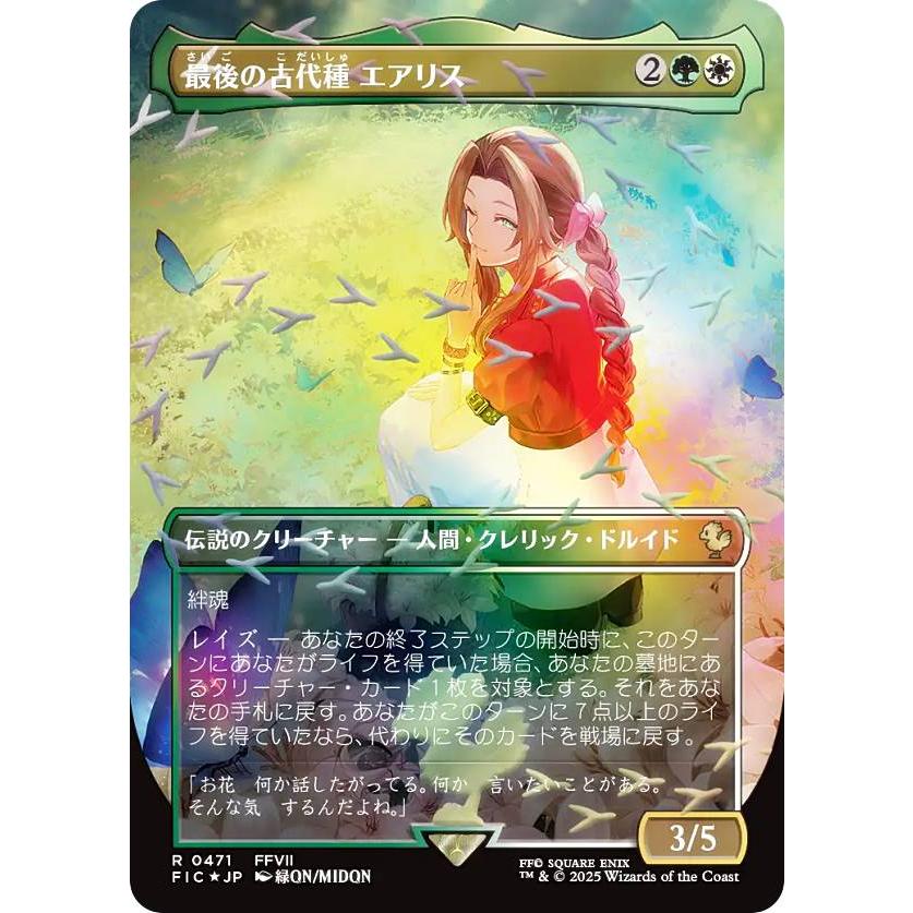 最後の古代種、エアリス　拡張Foil mtg 最後の古代種エアリス 拡張 foil 英語 mtg 最後の古代種エアリス 拡張