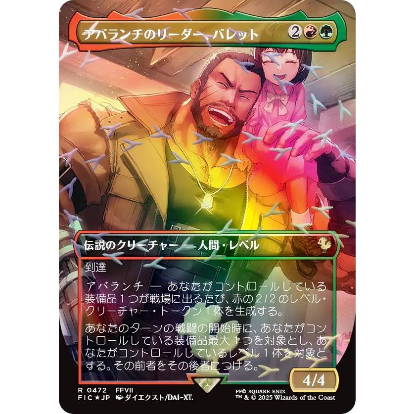 チョコボトラック・FOIL/ボーダーレス版】マジックザギャザリング FIC 