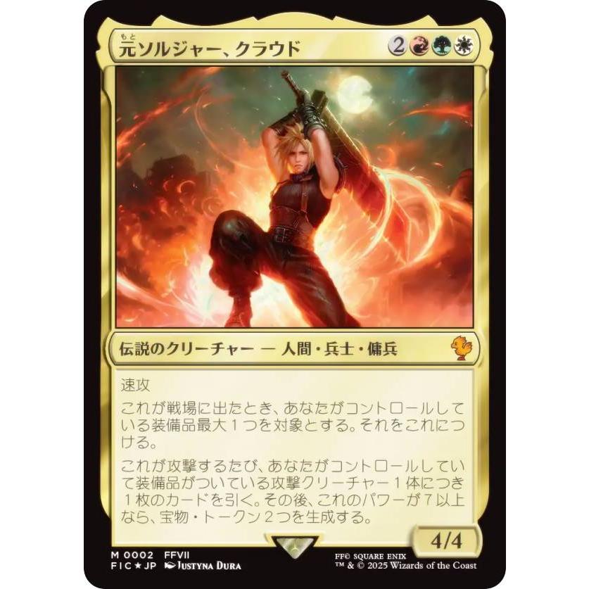 MTG 元ソルジャー、クラウド ボーダーレスfoil 日本語 FIC マジックザギャザリング FIC JP 0002 元ソルジャー、クラウド (日本語
