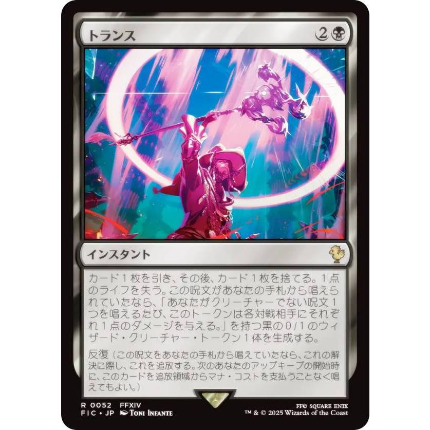 マジックザギャザリング FIC JP 0052 トランス (日本語版 レア) 統率者
