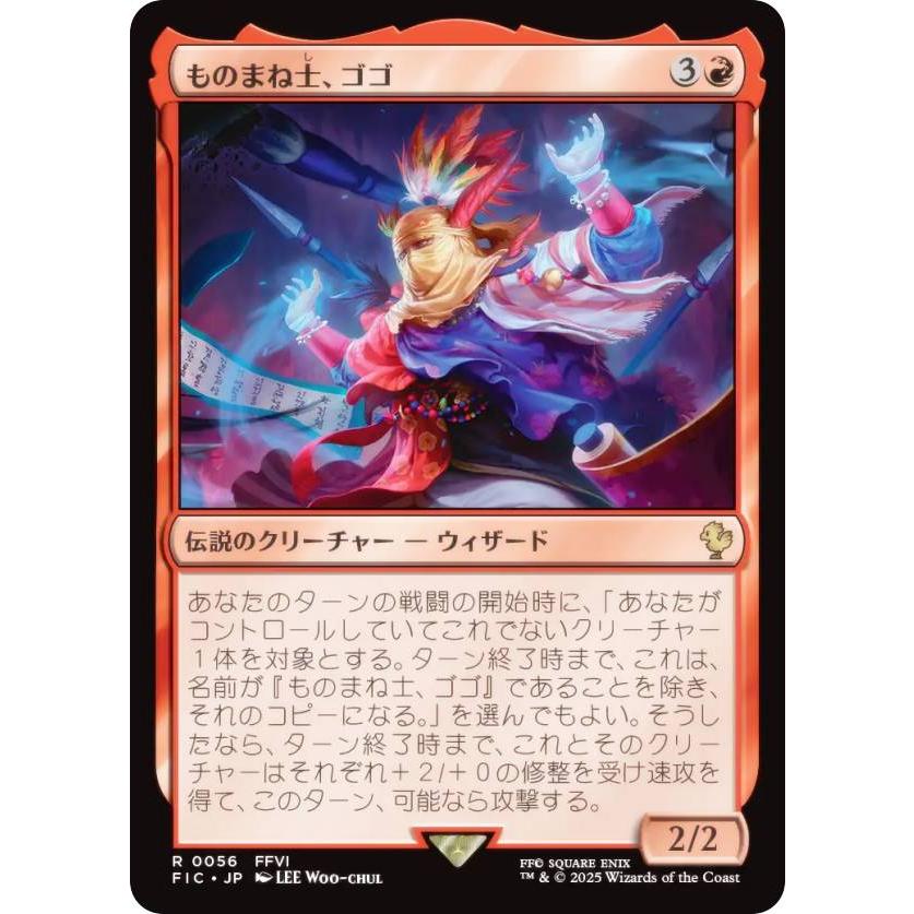 T*K様 世界を救うものまね中、ゴゴ　MTG 世界を救うものまね中、ゴゴ [FIN_BF] 【BIGWEB | MTG】日本最大