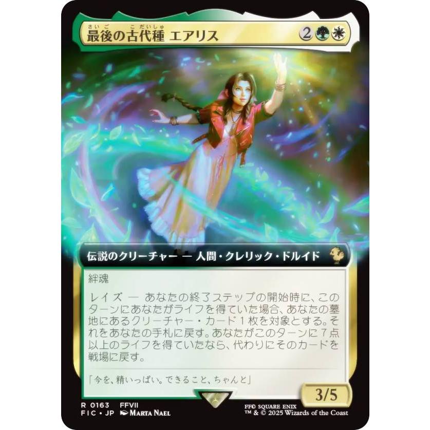【FOIL/拡張アート版】マジックザギャザリング FIC JP 0163 最後の古代種エアリス (日本語版 レア) FINAL FANTASY ファイナルファンタジー 統率者 (MTG) 拡張アート版】マジックザギャザリング FIC JP 0163 最後の古代