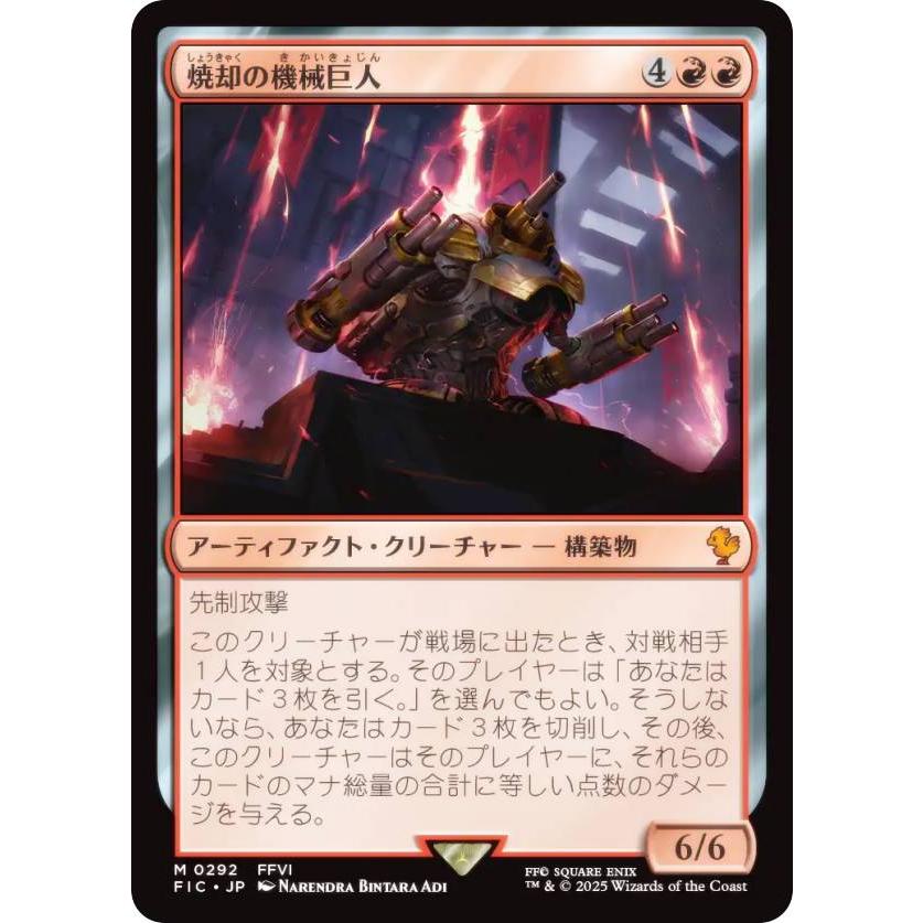 マジックザギャザリング FIC JP 0292 焼却の機械巨人 (日本語版