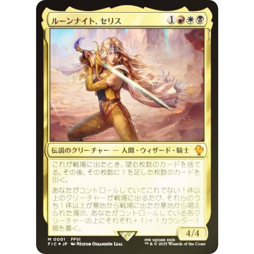 MTG FF ルーンナイト、セリス サージfoil 神話レア M 0209 FOIL】マジックザギャザリング FIC JP 0001 ルーンナイト、セリス