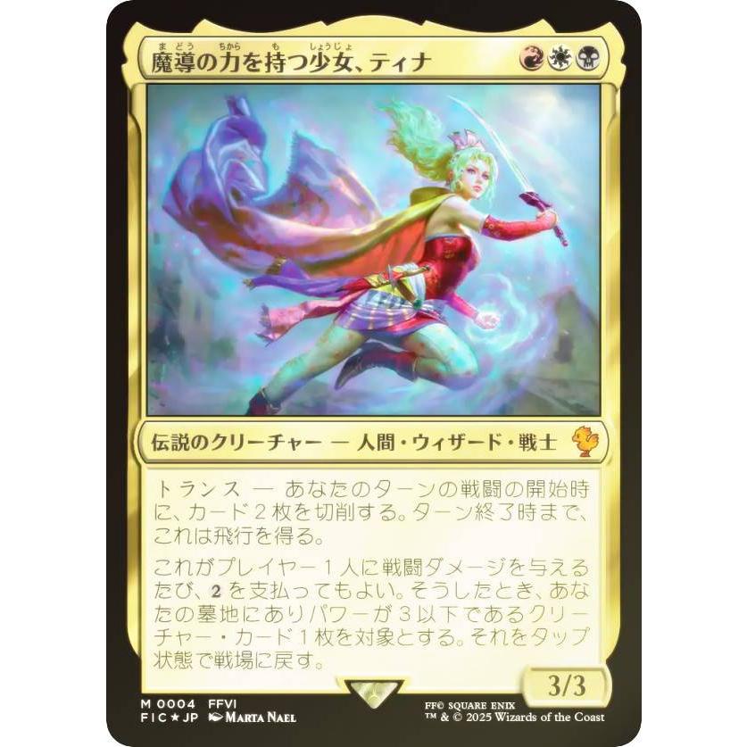 MTG FIC 魔導の力を少女、ティナ サージfoil サージFOIL】【日】魔導の力を持つ少女、ティナ/Terra, Herald