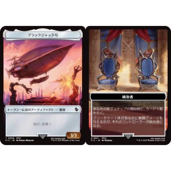 マジックザギャザリング FIC JP 0008/0011 ブラックジャック号 / 統治